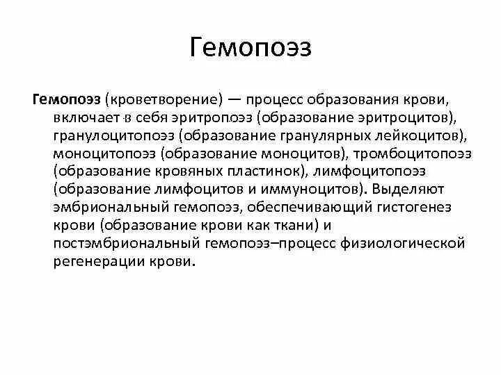 Стадии развития крови. Процесс гемопоэза. Процесс образования крови. Развитие крови. Процесс образования гемопоэза.