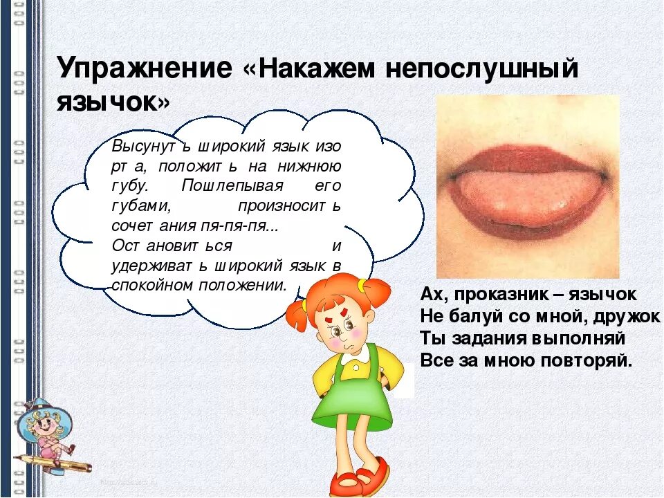 Логопед упражнения для языка. Артикуляционная гимнастика. артикуляционная гимнастика для детей. артикуляционная гимнастика упражнения для языка.