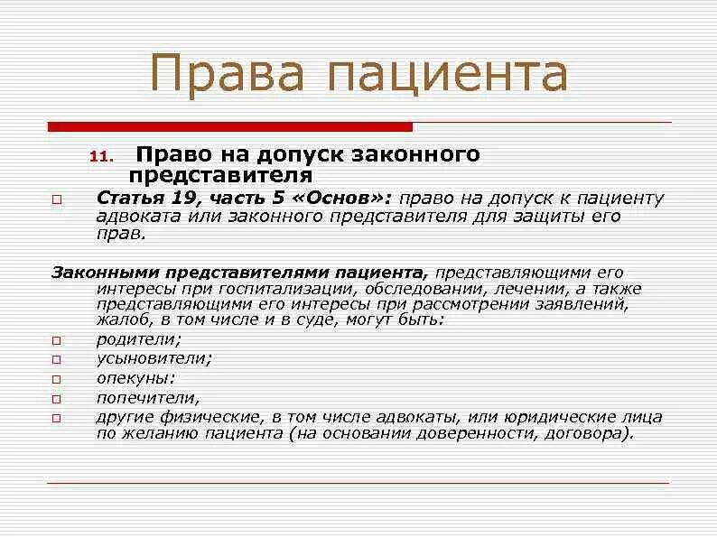 Ходатайство от представителя потерпевшего. Постановление о допуске в качестве защитника. Требования предъявляемые на должность адвоката. Допуск адвоката. Допуск адвоката.
