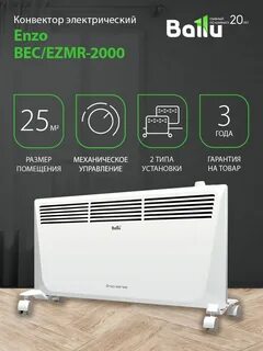 Конвектор ballu enzo bec ezmr 2000