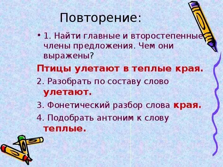 Анализ слова улетают