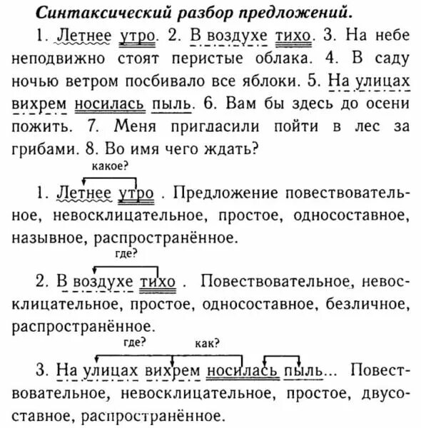 Синтаксический разбор цветущего. Синтаксический разбор односоставного предложения. синтаксический разбор разбор односоставного предложения. выполните синтаксический анализ предложений. синтаксический разбор предложения.