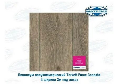 Классы линолеума таркетт