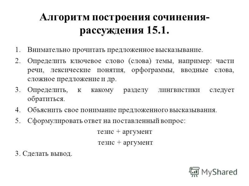 Памятка по исправлению ошибок. Изменение текста для сочинения. Работа над ошибками в сочинении. Синонимайзер usyn. Изменение текста для сочинения.