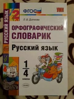 Словарь 8