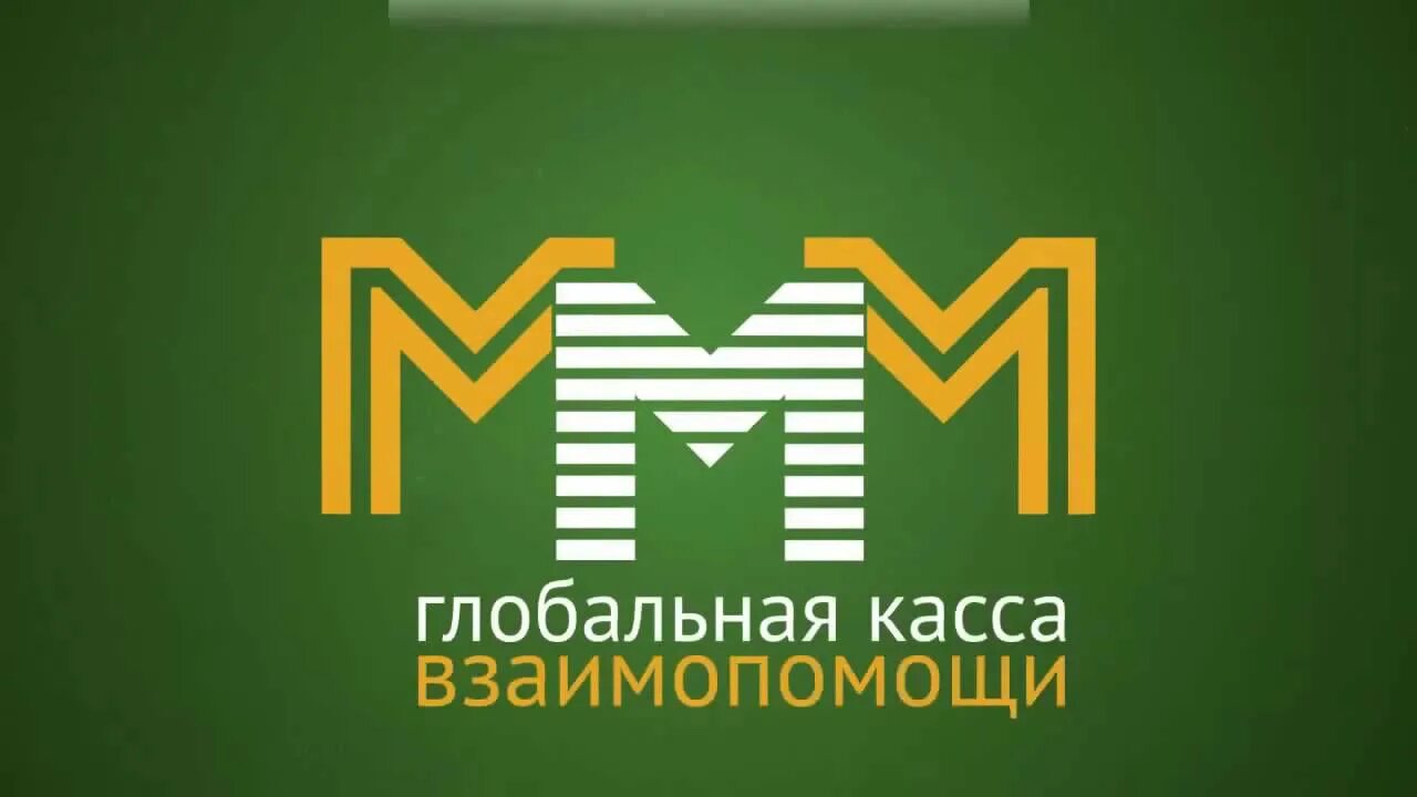 Компания ммм