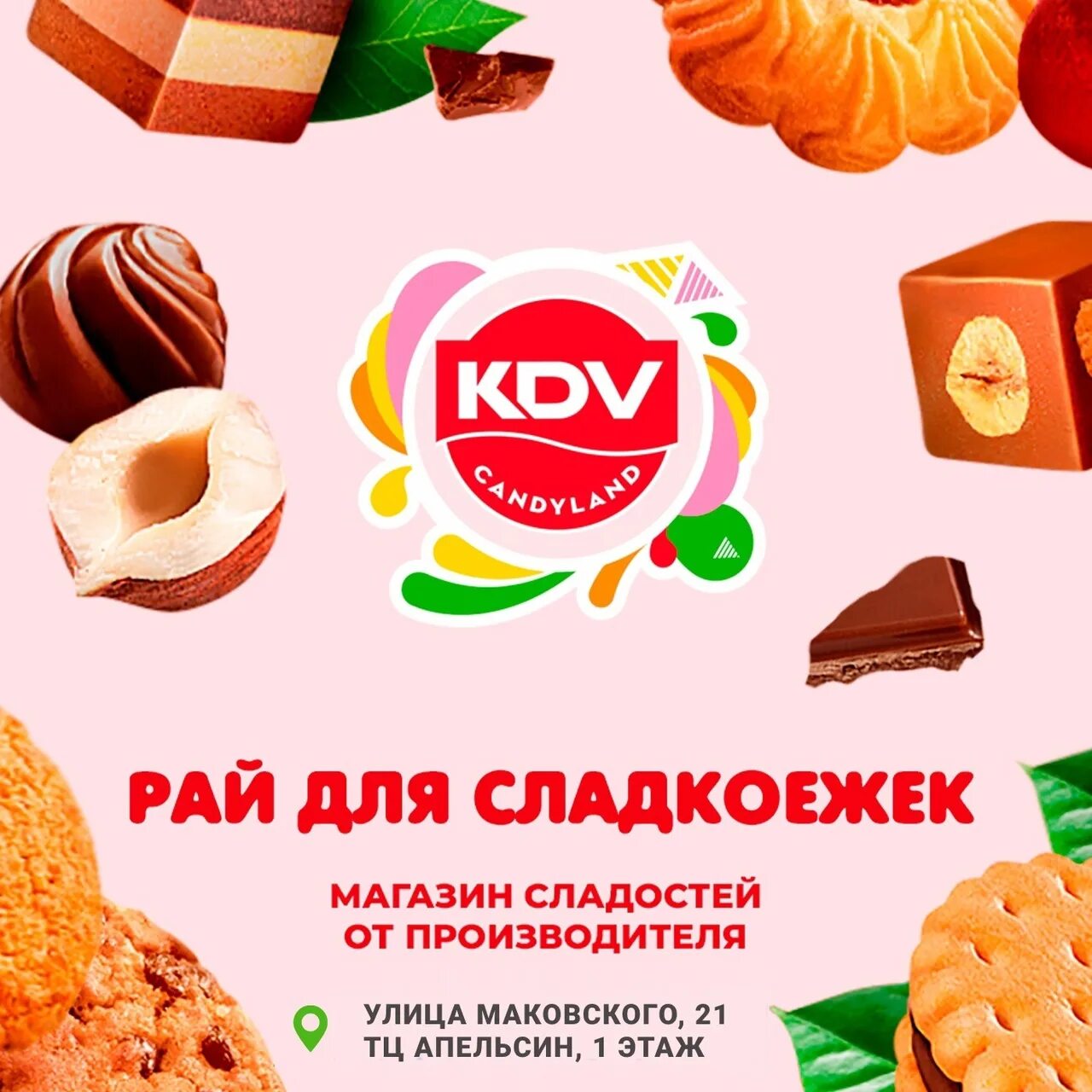 Kdv. КДВ. КДВ магазин. КДВ товары. Фирменный магазин КДВ.