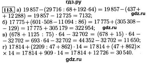 Упражнение номер 113