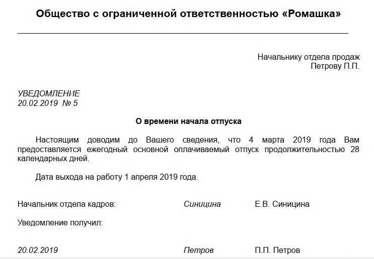 Уведомить об отпуске. Форма уведомления о начале трудового отпуска. Уведомление о начале отпуска по графику отпусков образец. Уведомление сотрудника об отпуске по графику отпусков образец. Уведомление о предоставлении отпуска работнику по графику.