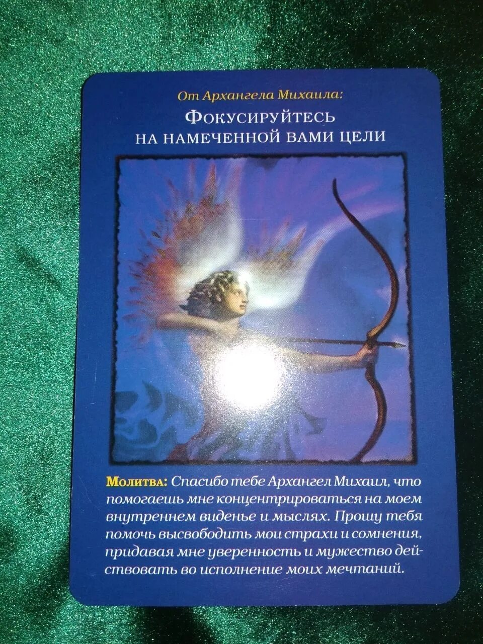Оракул архангелов таро. Оракул архангела. Карта архангел михаил дорин верче. Оракул дорин верче. Карты оракул архангел михаил.
