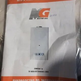 Мастер газ