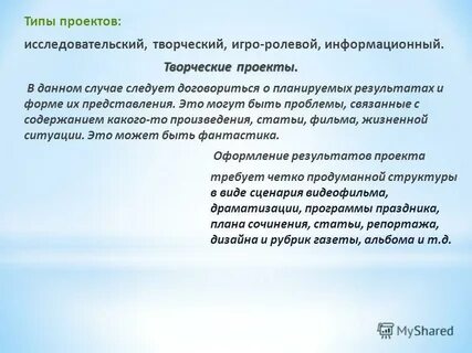 Творческий исследовательский проект