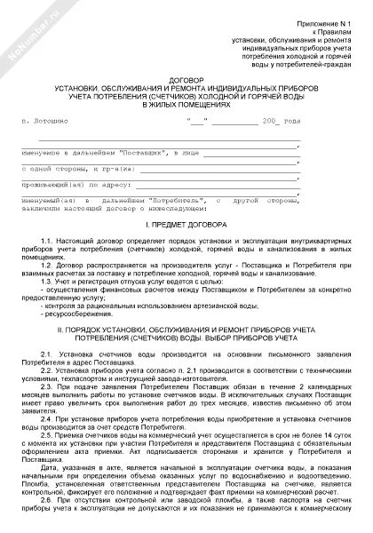 Договор аренды квартиры между физическими лицами 2022 образец пример. Субабонент по договору водоснабжения. Договор на холодную воду. Договор по воде в квартире. Договор по воде в квартире.