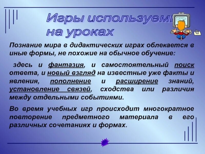 Познание предложения. Зачем мы изучаем информатику. Изучение информатики. Методика преподавания информатики в школе.