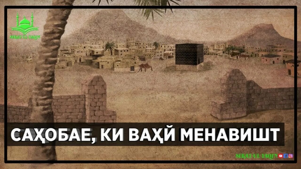 Саргузашти точики. Хадисхои пайгамбар. хадисхои пайгамбар бо забони. суханхои пайгамбар мухаммада с.а.в. хадисхои пайгамбар бо забони точики.
