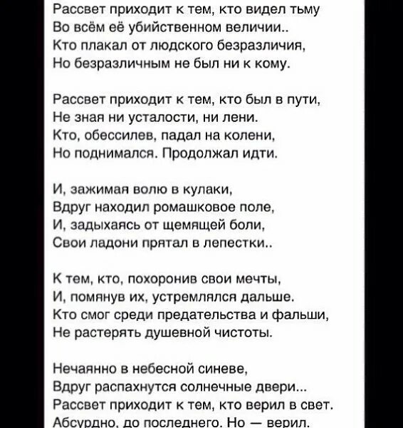 Приходит рассвет песня. Слова песни синева. Рассвет приходит к тем кто видел тьму текст. Стих рассвет приходит к тем кто.