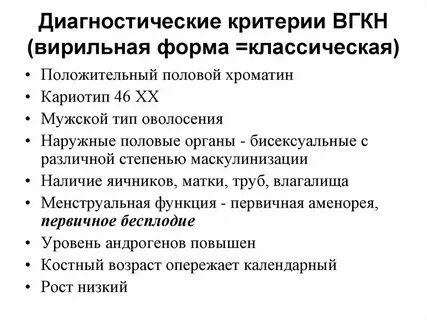 Врожденная гиперплазия коры надпочечников