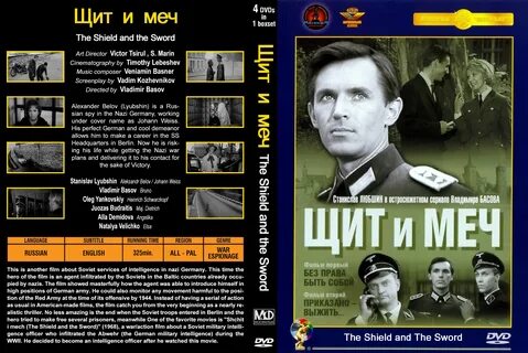 Аудиокнига щит и меч слушать полностью
