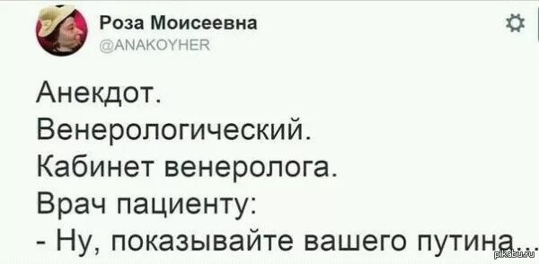 Анекдот про песочницу. Анекдоты про розу моисеевну. шутки про венеролога. дерматолог приколы. анекдот про венеролога.