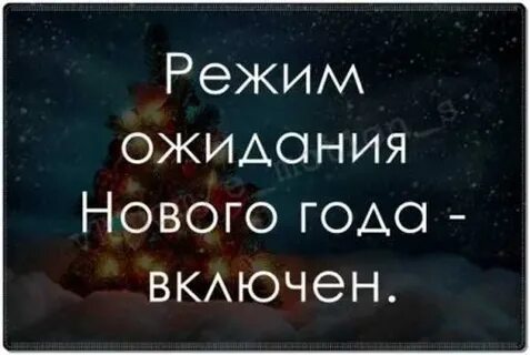 Включи в режим ожидания