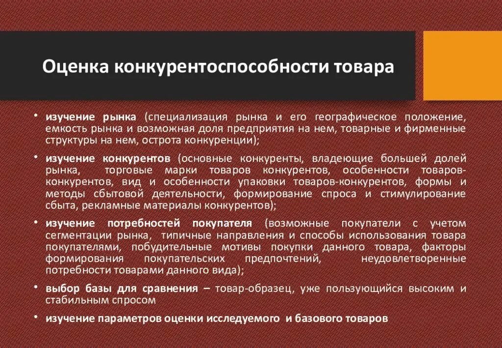 Показатели конкурентоспособности предприятия. Оценка конкурентоспособности. Методики оценки конкурентоспособности товара. Критерии оценки конкурентоспособности предприятия. Оценка уровня конкурентоспособности предприятия.