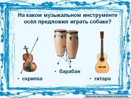 На каком музыкальном инструменте умеет играть кудряш
