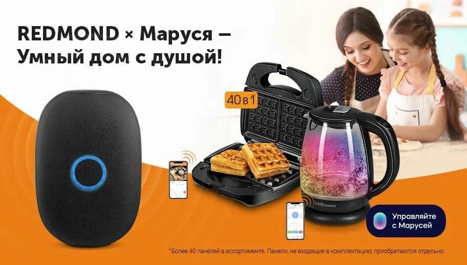 Приложение умный дом с марусей. Redmond smart home умный чайник. чайник с марусей умный. маруся умный дом. чайник электрический маруся.