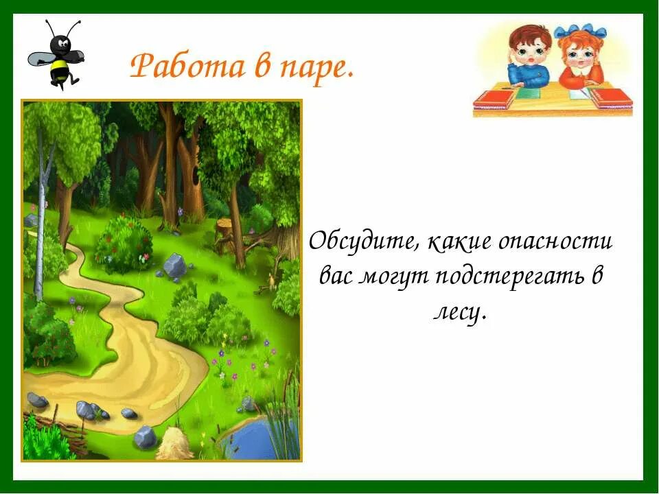 Опасности подстерегающие в лесу. Опасности в лесу презентация. Опасности в лесу 2 класс окружающий мир. Лесные опасности презентация.