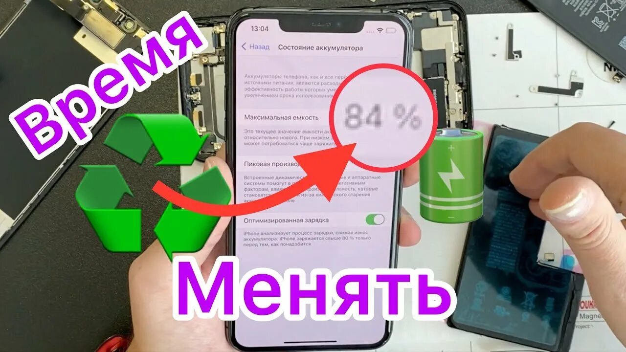 Сколько поменять аккумулятор на айфон 12. Ошибка о замене аккумулятора iphone 11. iphone 11 замена акб без ошибки. когда нужно менять аккумулятор на iphone. поменять аккумулятор на айфон 11 про макс.