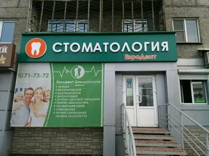 Евро дент ул физкультурников 5