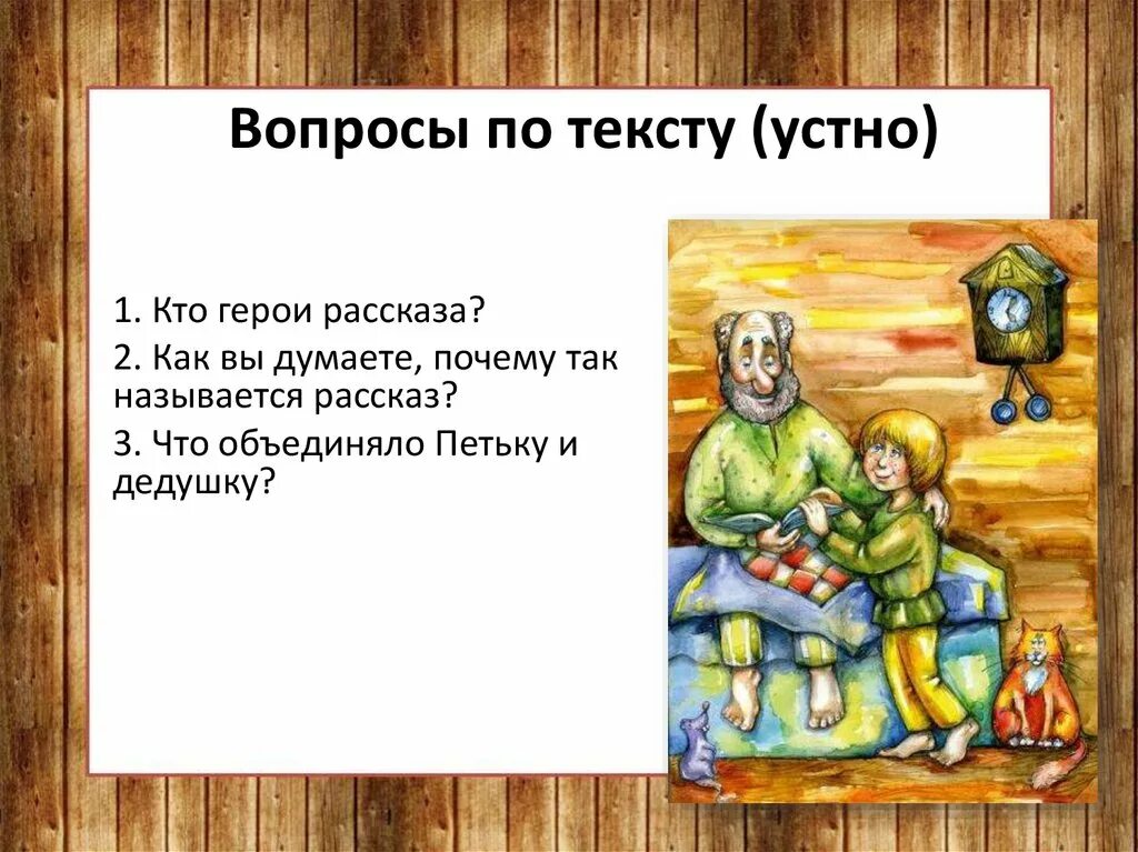 Словесное слово ответ. Вопросы по рассказу Шукшина критики. Критики Шукшин. Презентация Шукшин критики. Шукшин критики презентация 6 класс.