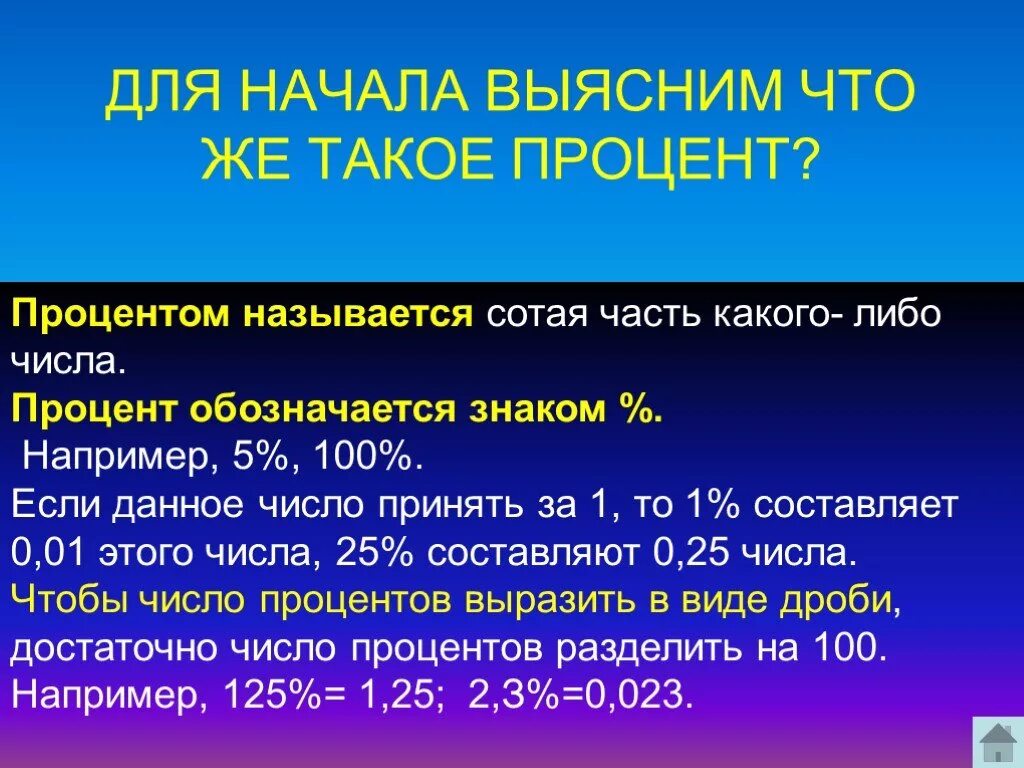 3 от 7 в процентах. Деление процентов на проценты. Процент делить на процент. Как делить на проценты. Задачи на проценты 7 класс.