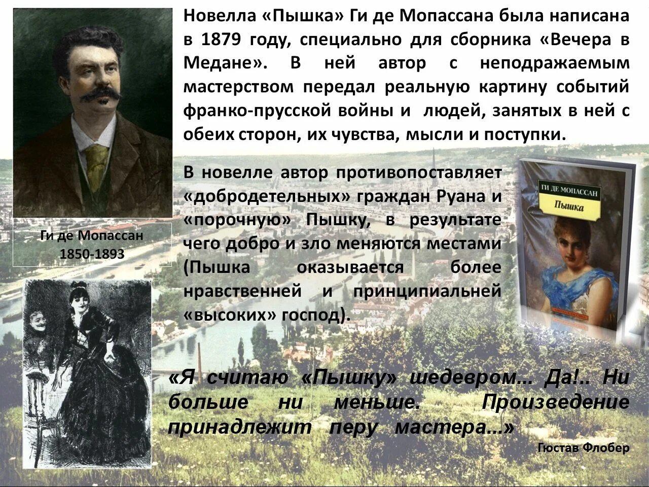 Читать рассказы мопассана. Читать рассказы мопассана