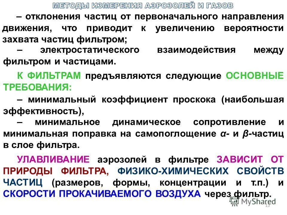 аэрозолями называются. аэрозольные методы дезинфекции. дисперсность аэрозолей. аэрозолями называются. аэрозолями называются.