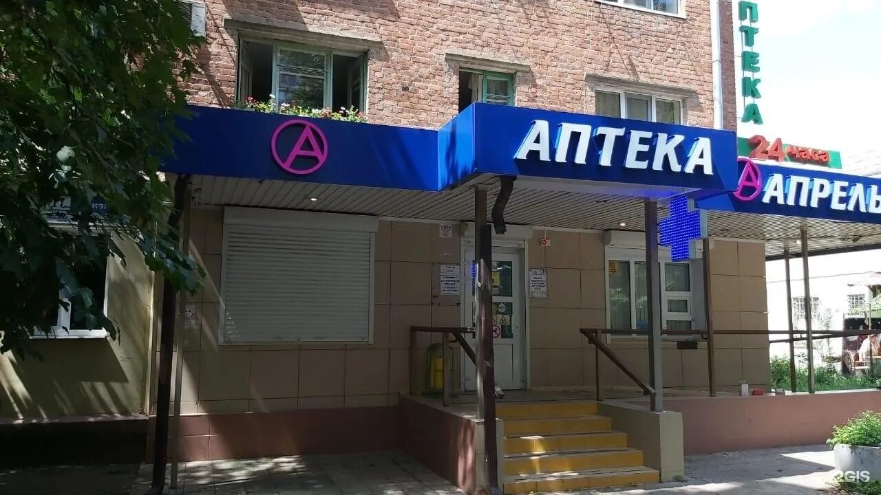 в какой аптеке в краснодаре. в какой аптеке в краснодаре. здесь аптека краснодар. аптека на бургасской краснодар. в какой аптеке в краснодаре.