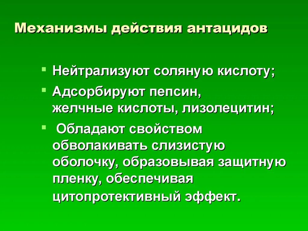 Антациды механизм действия. Антацидные средства механизм действия. Антацидные препараты механизм действия. Механизм действия антацидов фармакология. Антациды действие