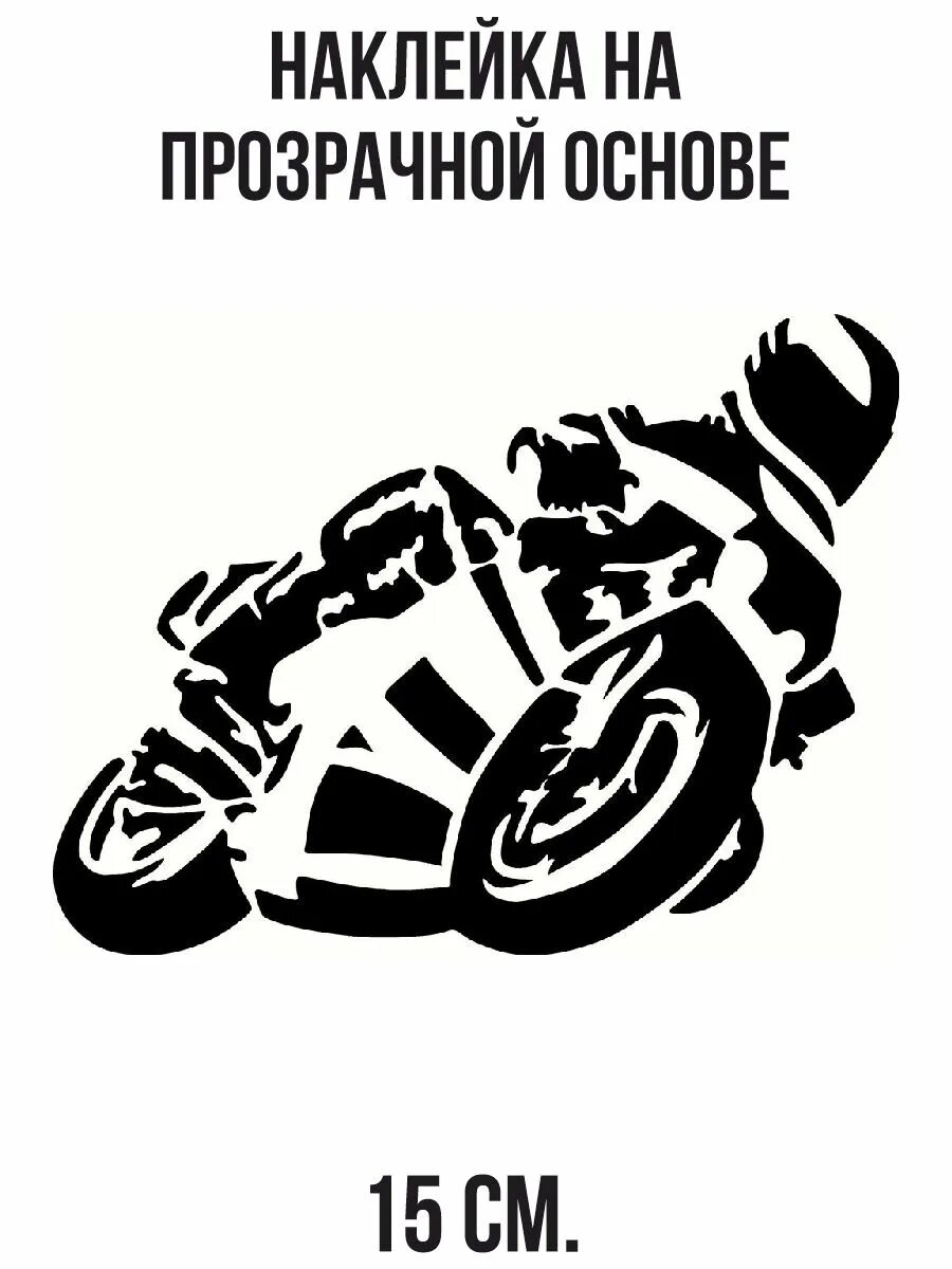 Наклейка мототаня. Наклейка мототаня. Мотоциклы с наклейками. Прикольные наклейки на мото. Мото стикеры.