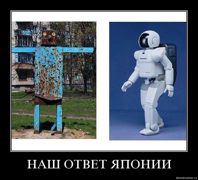 Бот демотиватор. Шутки про роботов. технологии прикол. мемы про российских роботов. шутки про робототехнику.