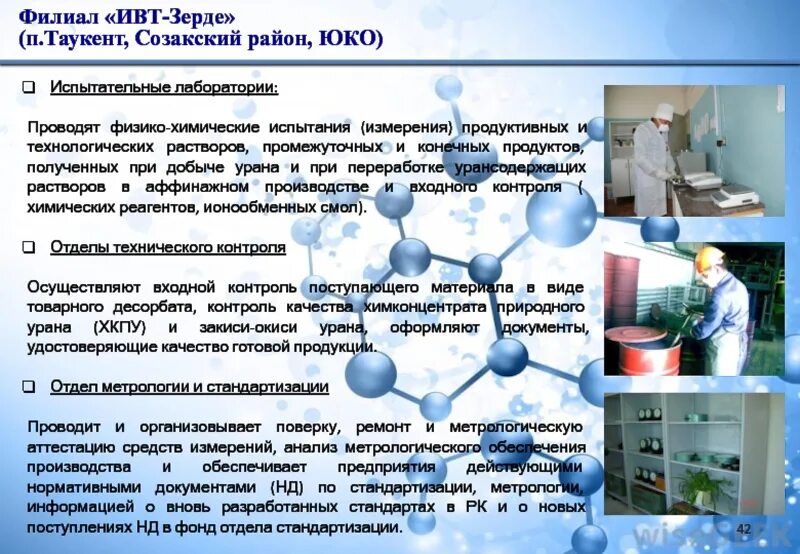 Лаборатория входной контроль
