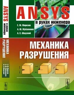 Механика разрушения