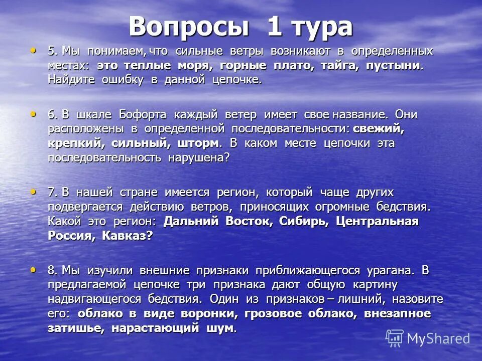 Числа сильного ветра. Сильные ветры возникают в. Сильные ветры возникают в теплых морях на горных плато тайге пустыне. Признаки приближающегося смерча. Где не возникают сильные ветры.