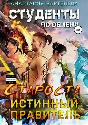 Истинный князь шелег читать