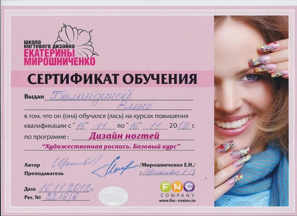 Сертификат мастера маникюра. Курсы ногтевого сервиса с дипломом. Сертификат моделирование ногтей. Курсы ногтевого сервиса с дипломом. Диплом курсов маникюра.