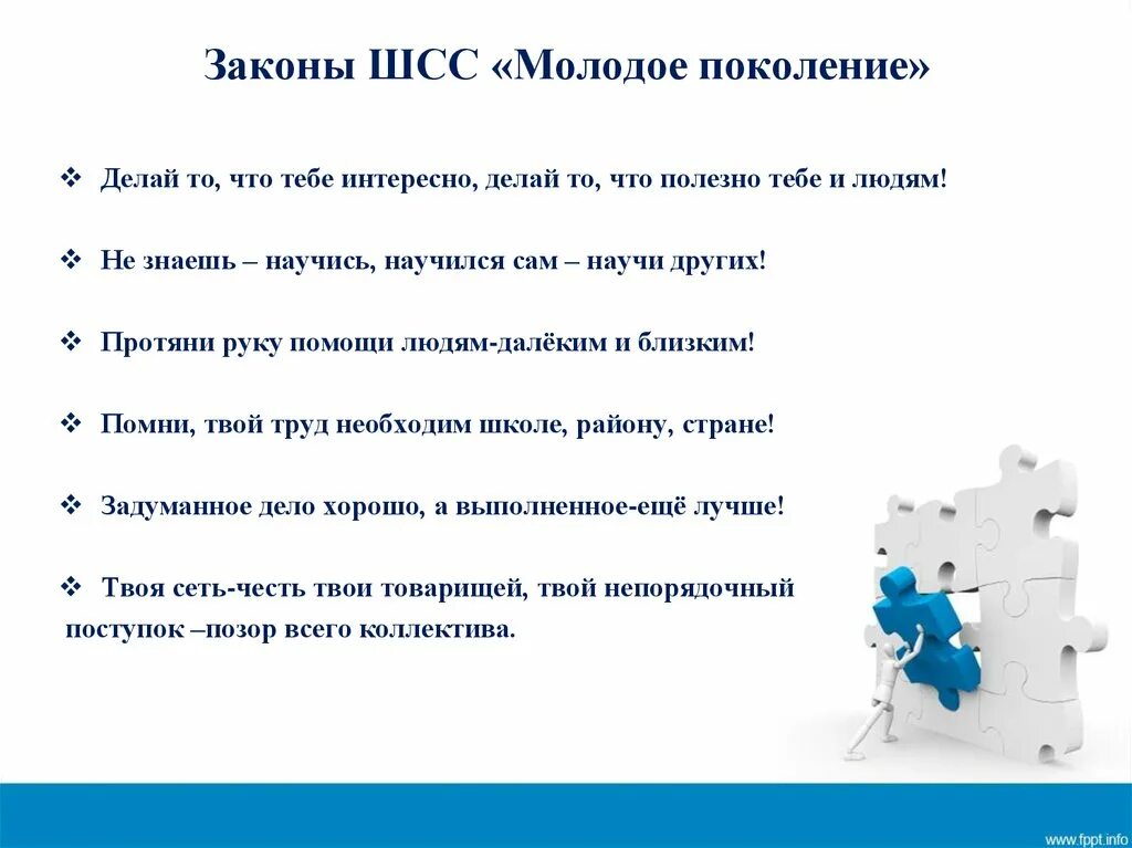 Слова молодому поколению. Советы для подрастающего поколения. Слоган совета молодежи. Школа системной соционики. Лозунг молодому поколению.