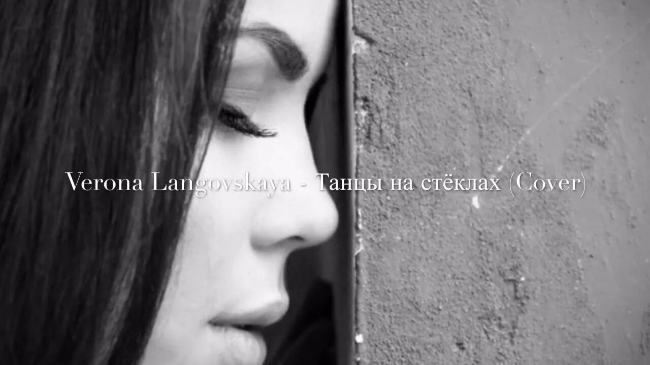 Текст танцы на стёклах тихо тихо. Танцы на стеклах текст. Танцы не для слабых песня кто поет. Танцы не для слабых песня кто поет. Танцы не для слабых песня кто поет.
