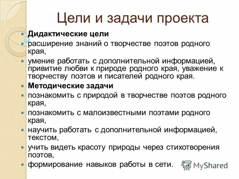 День рождения цель и задачи. Цели и задачи проекта. Что такое цель проекта и задачи проекта. Цели и задачи образовательного проекта. Презентация цели и задачи проекта.