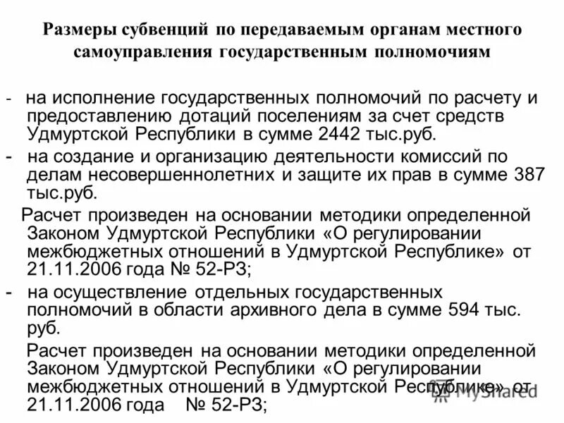 Отдельные полномочия органов местного самоуправления. Полномочия муниципальных органов. Исполнение государственного полномочия. Полномочия передаются. Прекращение исполнения полномочий гос органов.