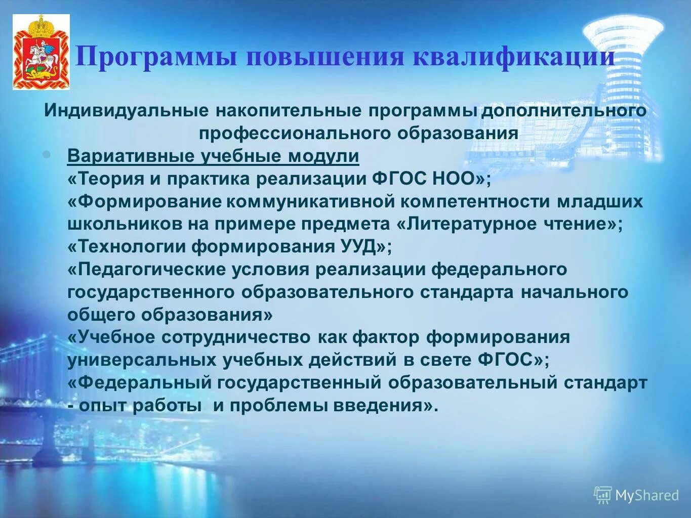 Программа повышения фгос. Программа повышения фгос. Перспективы внедрение фгос. Приказ об утверждения укомплектованности педкадрами. Программа повышения фгос.