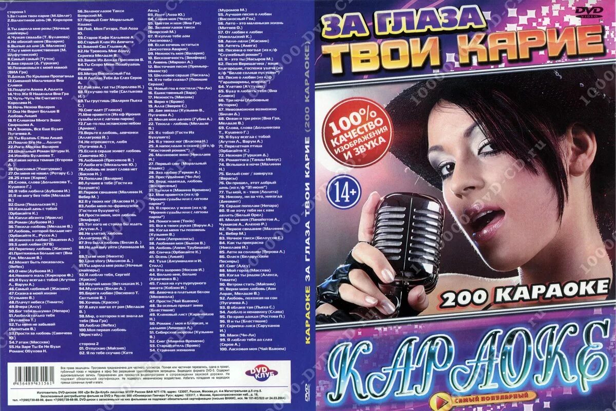 Татарский караоке со словами. Караоке диск. Диск караоке хиты. DVD диск караоке. Диски с песнями для караоке.