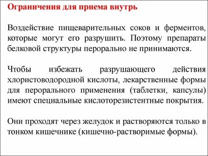 Прием препарата внутрь